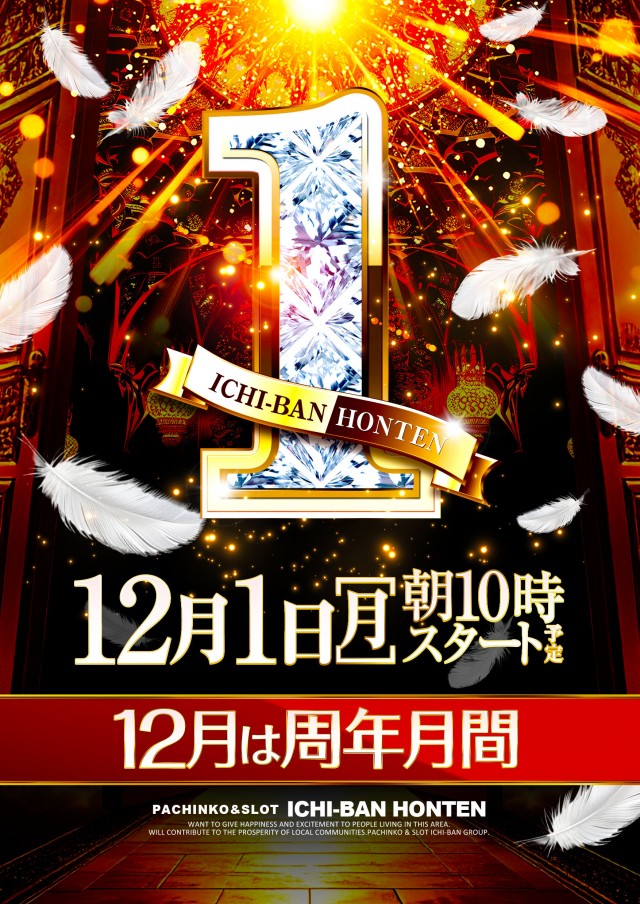 ICHI-BAN本店の最新情報画像