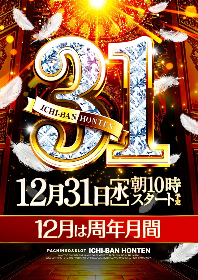 ICHI-BAN本店の最新情報画像