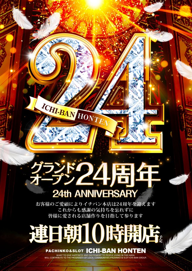 ICHI-BAN本店の最新情報画像