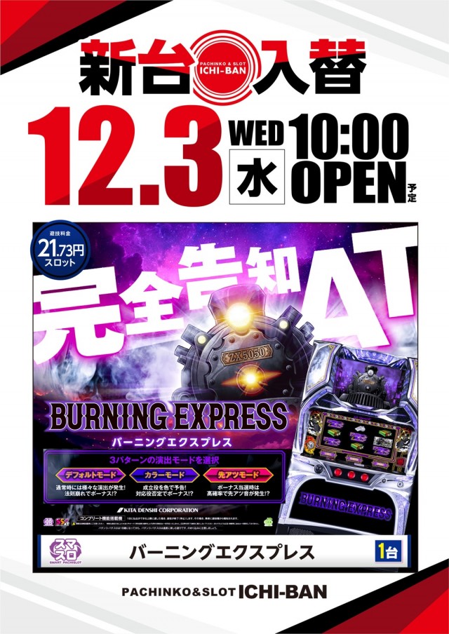 ICHI-BAN本店の最新情報画像