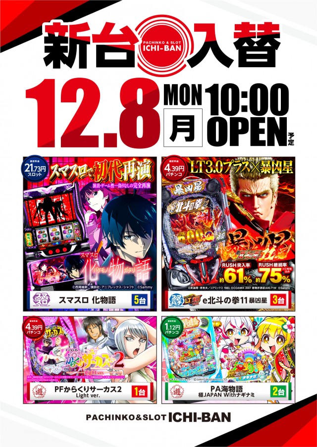 ICHI-BAN本店の最新情報画像