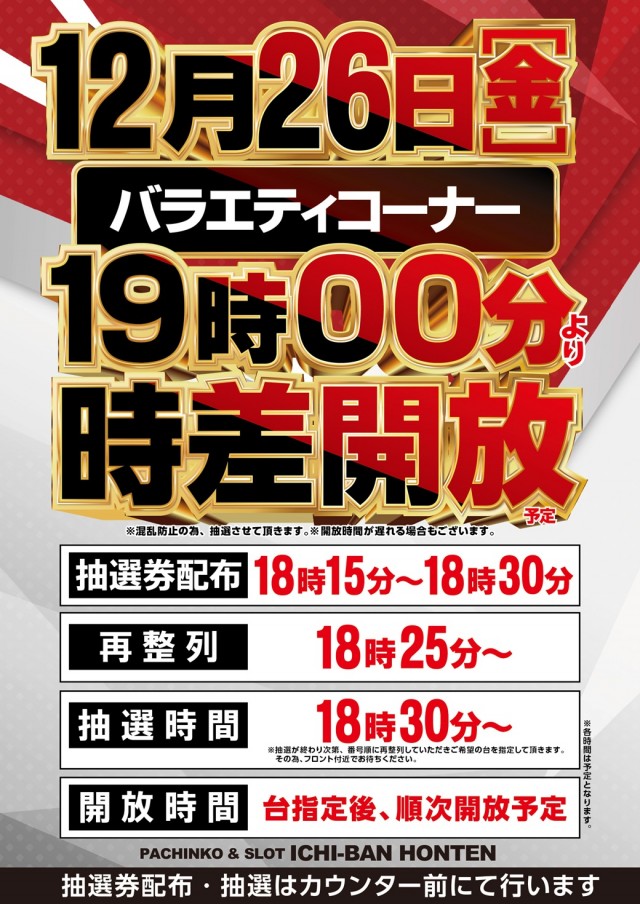 ICHI-BAN本店の最新情報画像