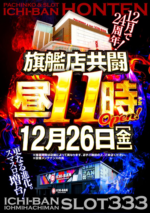 ICHI-BAN本店の最新情報画像