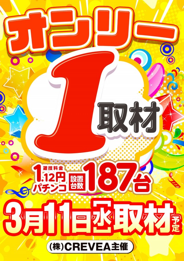 ICHI-BAN本店の最新情報画像