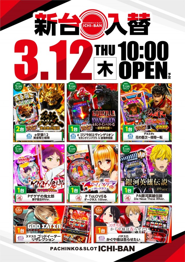 ICHI-BAN本店の最新情報画像