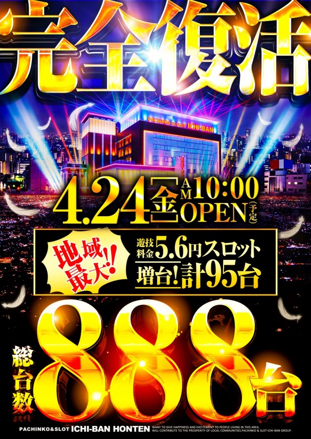 ICHI-BAN本店の最新情報画像