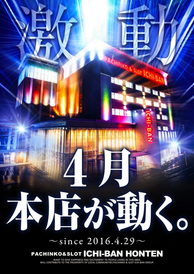 ICHI-BAN本店の最新情報画像