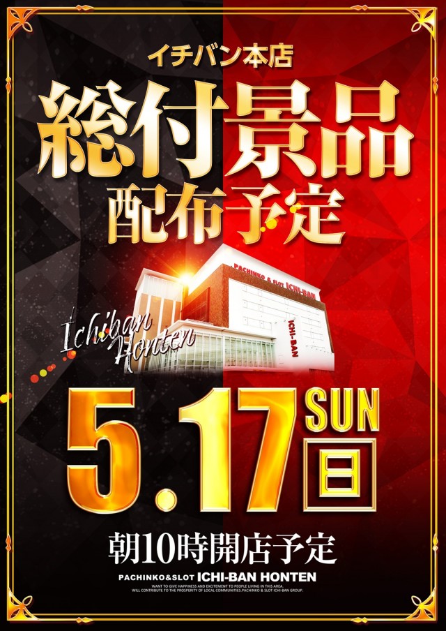 ICHI-BAN本店の最新情報画像