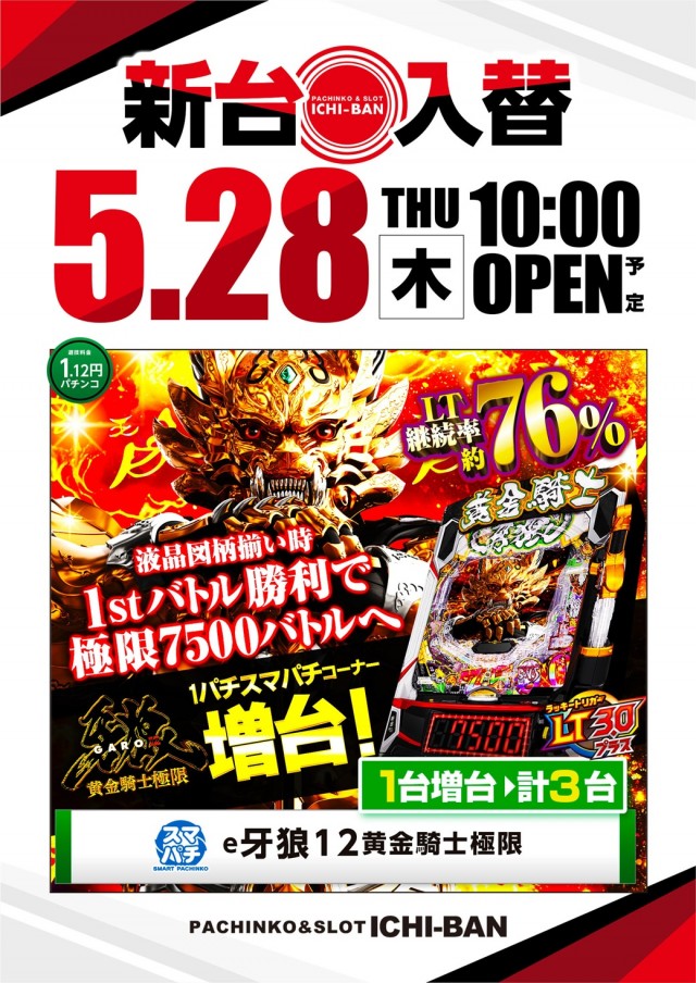 ICHI-BAN本店の最新情報画像