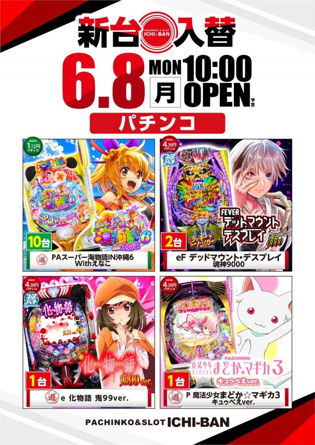 ICHI-BAN本店の最新情報画像