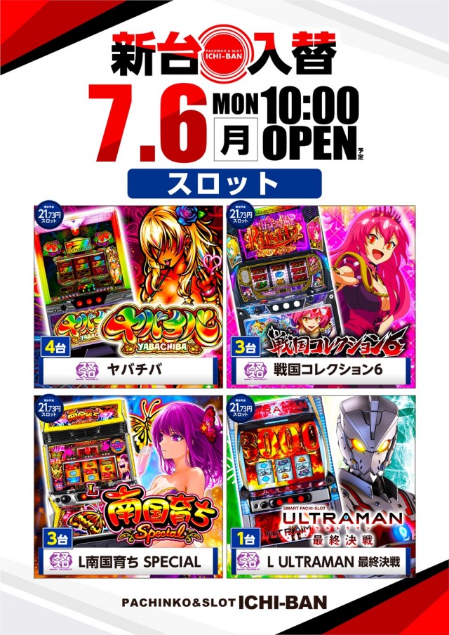 ICHI-BAN本店の最新情報画像