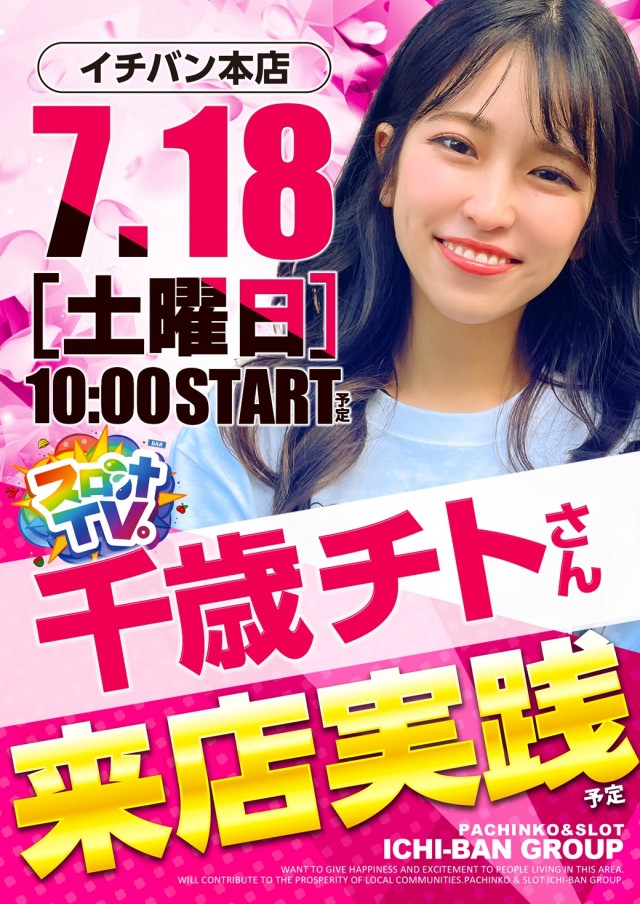 ICHI-BAN本店の最新情報画像