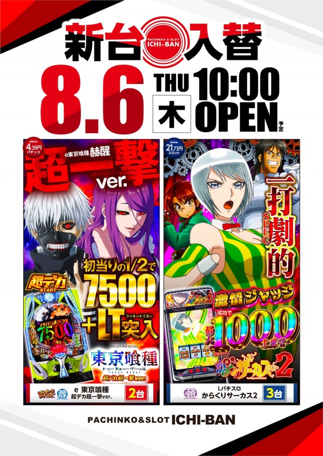 ICHI-BAN本店の最新情報画像