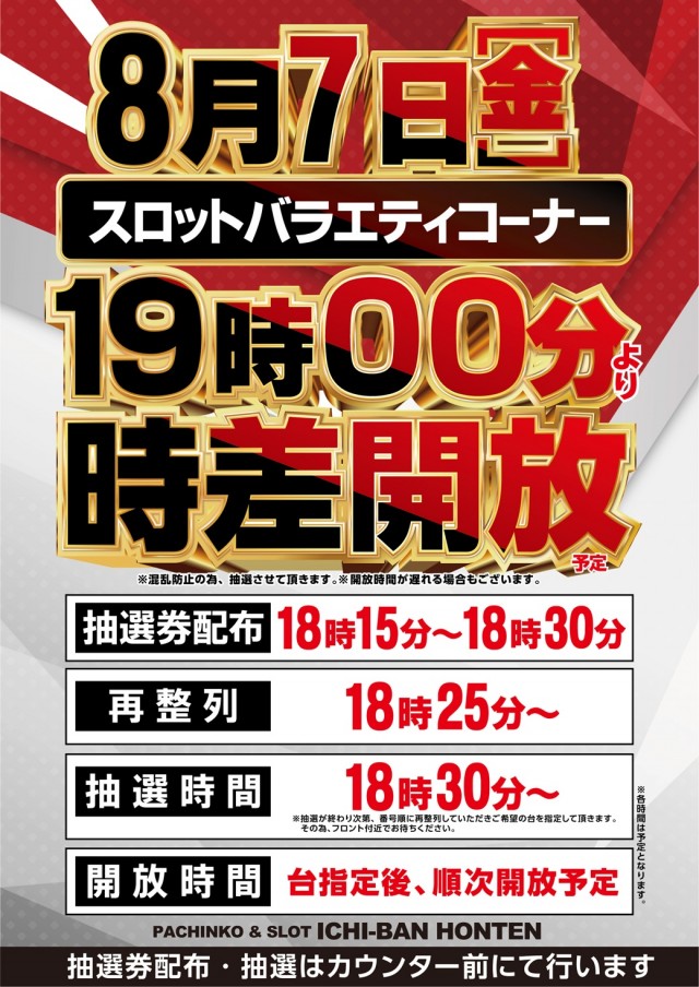 ICHI-BAN本店の最新情報画像