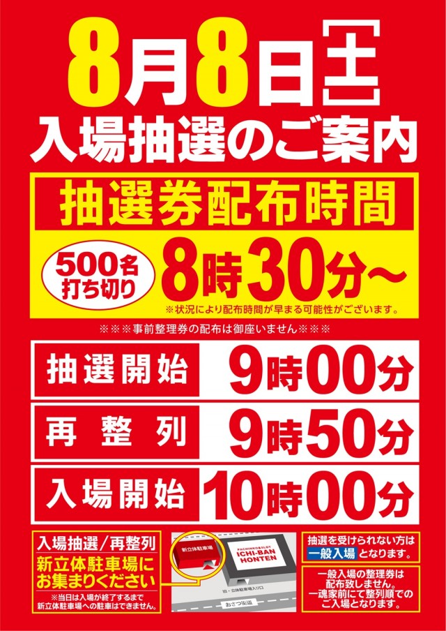 ICHI-BAN本店の最新情報画像