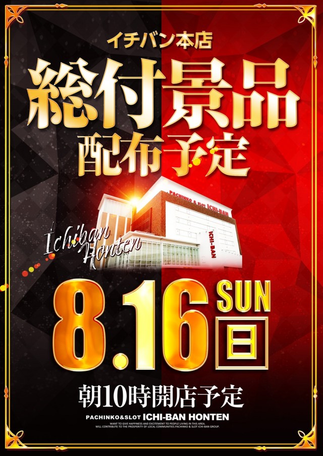 ICHI-BAN本店の最新情報画像