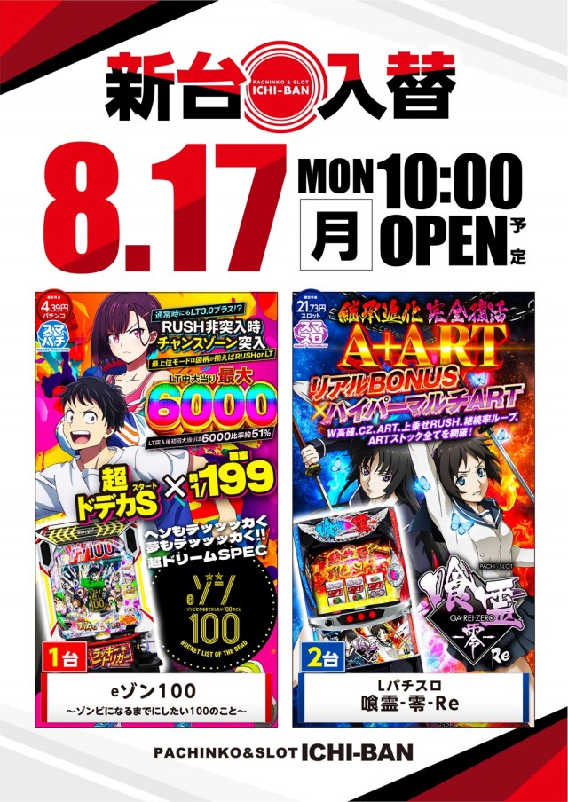 ICHI-BAN本店の最新情報画像