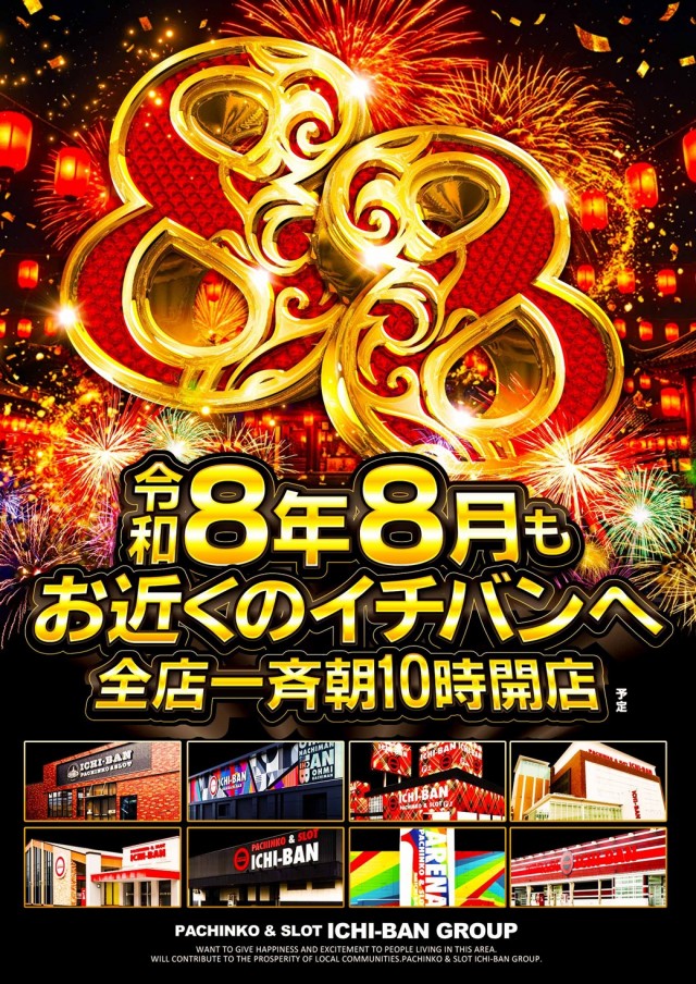 ICHI-BAN本店の最新情報画像