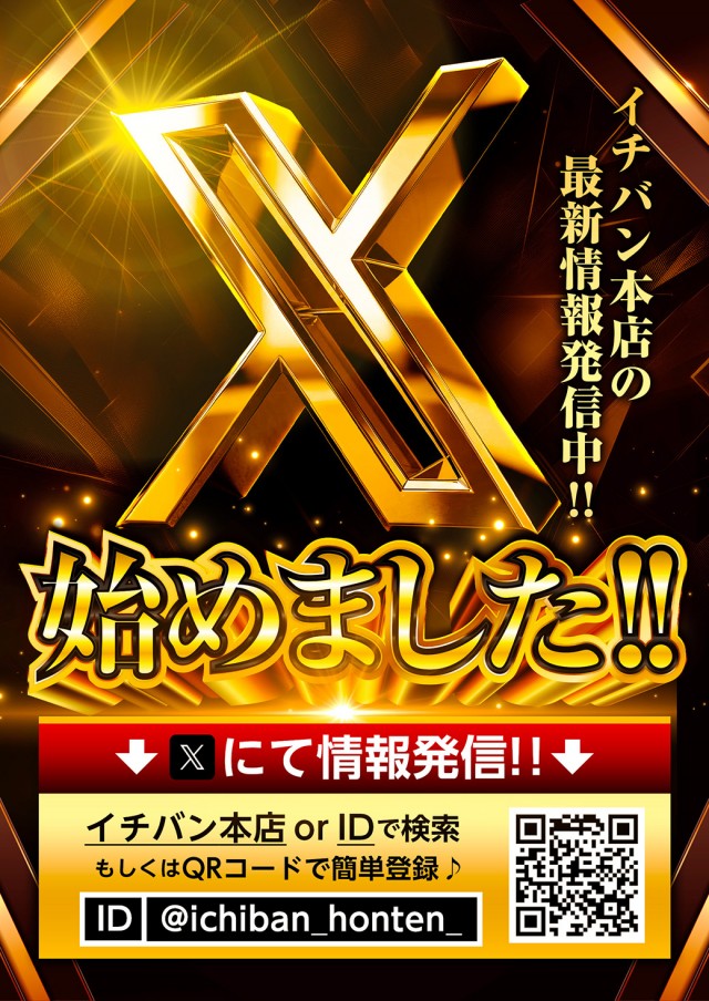 ICHI-BAN本店の最新情報画像