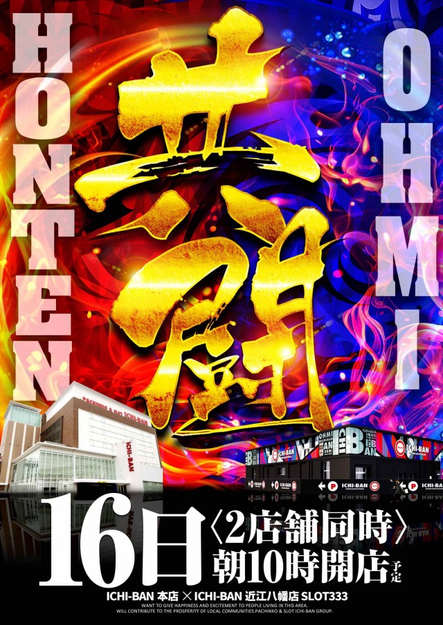 ICHI-BAN本店の最新情報画像