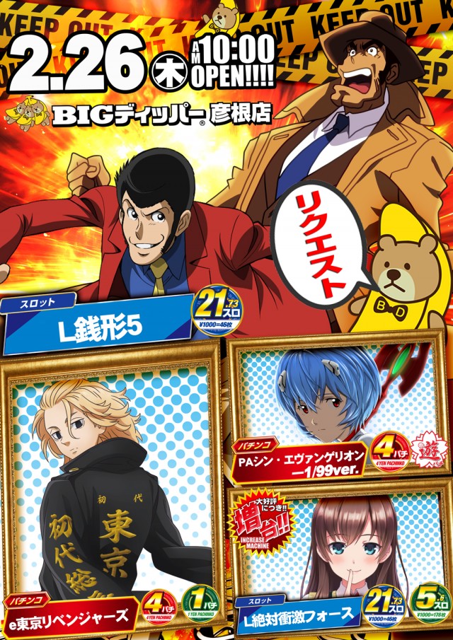 BIGディッパー彦根店の最新情報画像