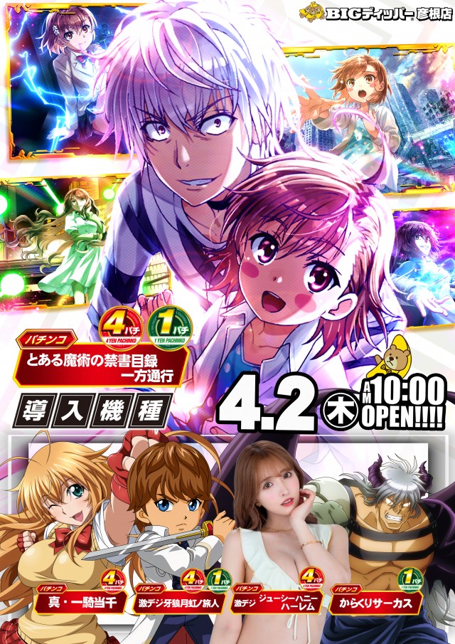 BIGディッパー彦根店の最新情報画像