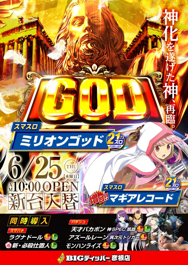 BIGディッパー彦根店の最新情報画像