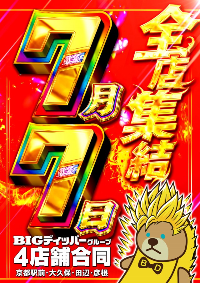 BIGディッパー彦根店の最新情報画像