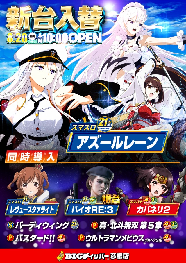 BIGディッパー彦根店の最新情報画像