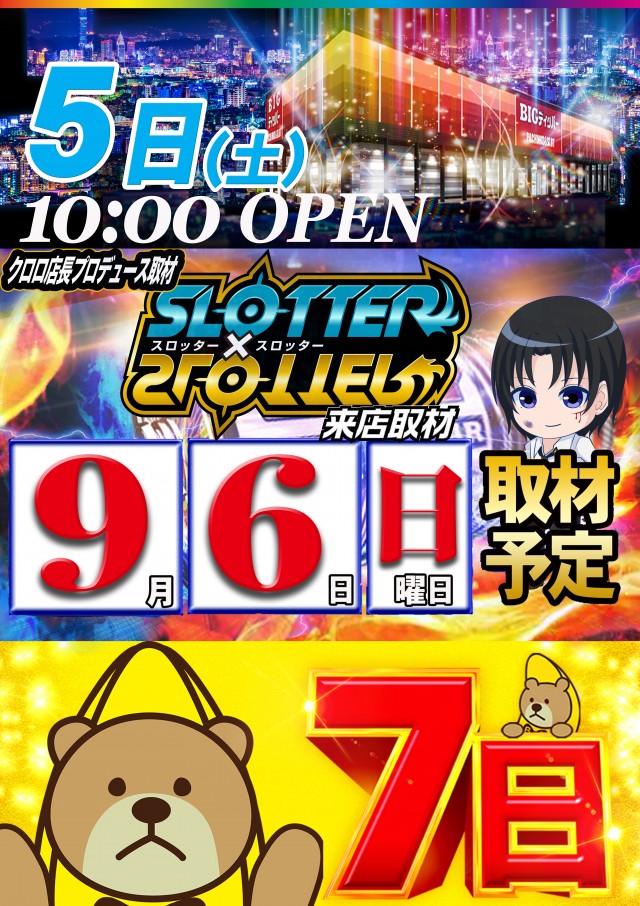 BIGディッパー彦根店の最新情報画像