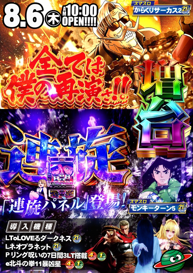 BIGディッパー彦根店の最新情報画像