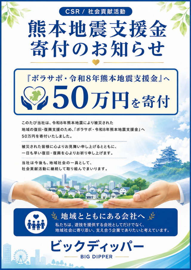 BIGディッパー彦根店の最新情報画像