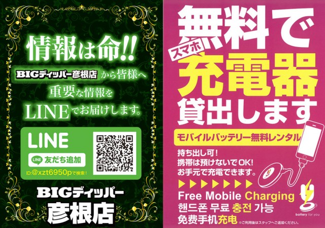 BIGディッパー彦根店の最新情報画像