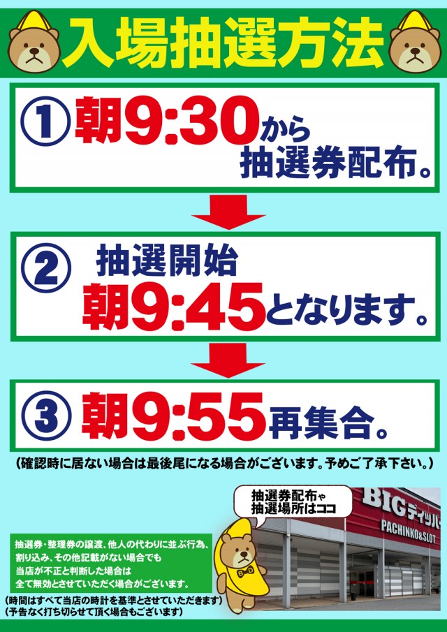 BIGディッパー彦根店の最新情報画像