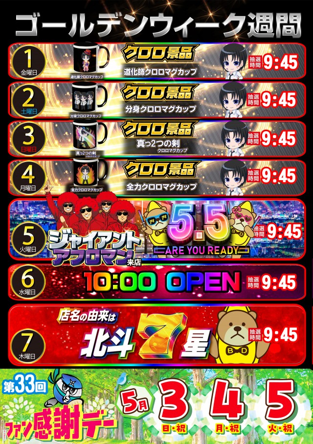 BIGディッパー彦根店の最新情報画像