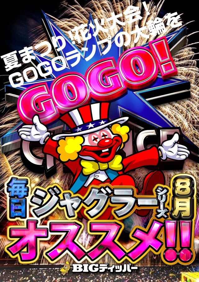 BIGディッパー彦根店の最新情報画像