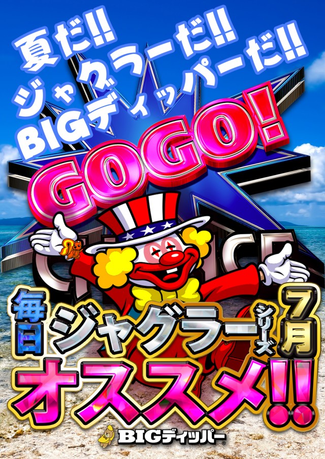 BIGディッパー彦根店の最新情報画像
