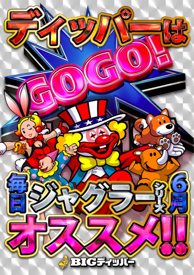 BIGディッパー彦根店の最新情報画像