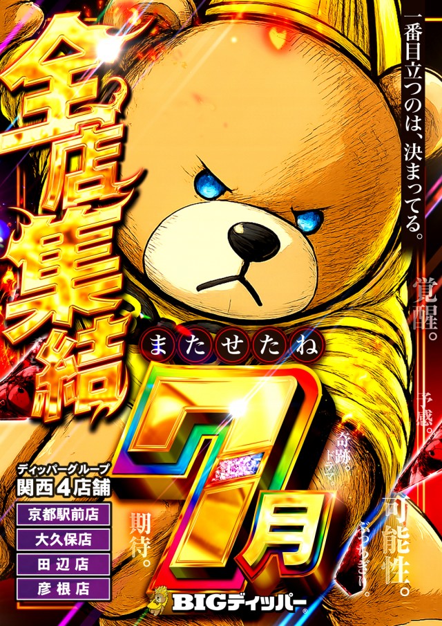 BIGディッパー彦根店の最新情報画像