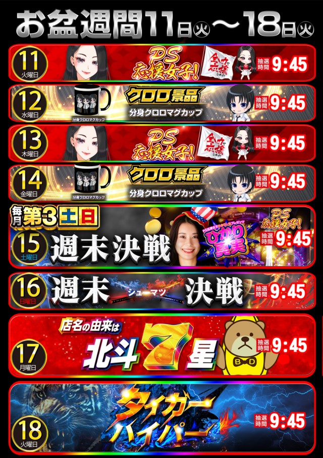 BIGディッパー彦根店の最新情報画像
