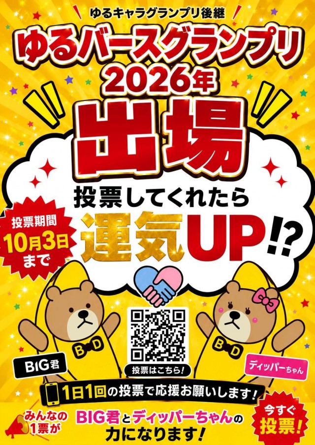 BIGディッパー彦根店の最新情報画像