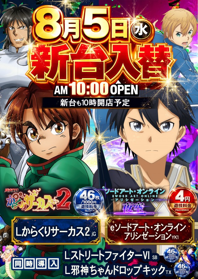 サンラッキー長浜店の最新情報画像