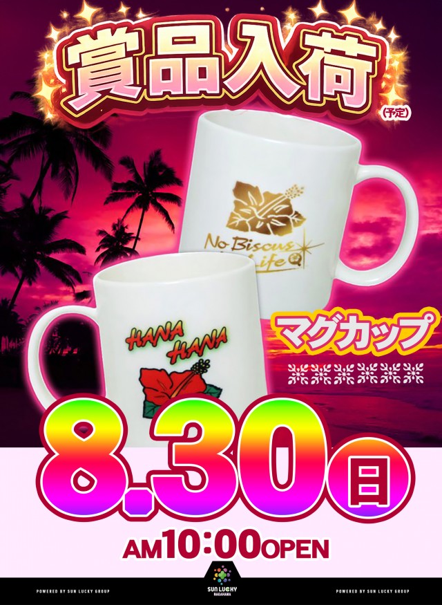 サンラッキー長浜店の最新情報画像