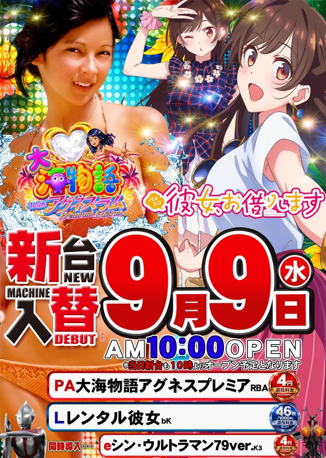 サンラッキー長浜店の最新情報画像