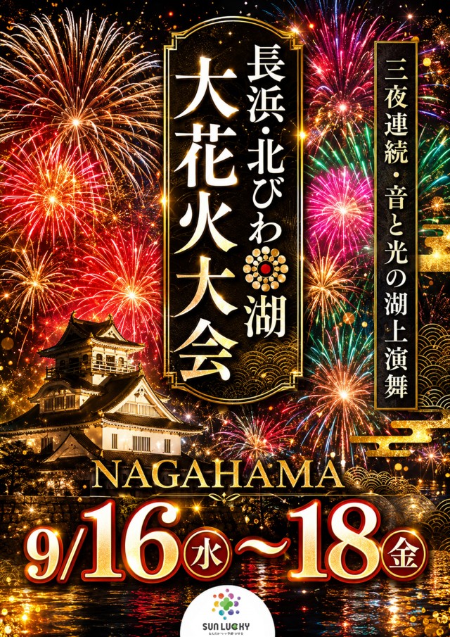 サンラッキー長浜店の最新情報画像