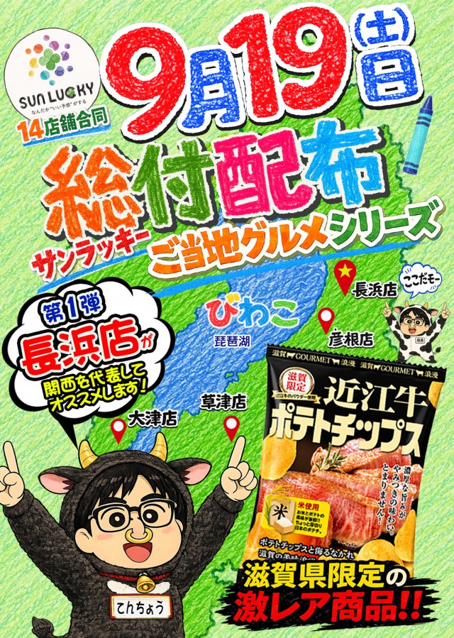 サンラッキー長浜店の最新情報画像