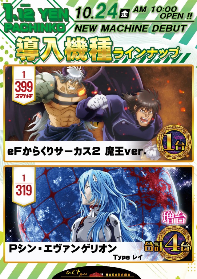 act gold長浜の最新情報画像