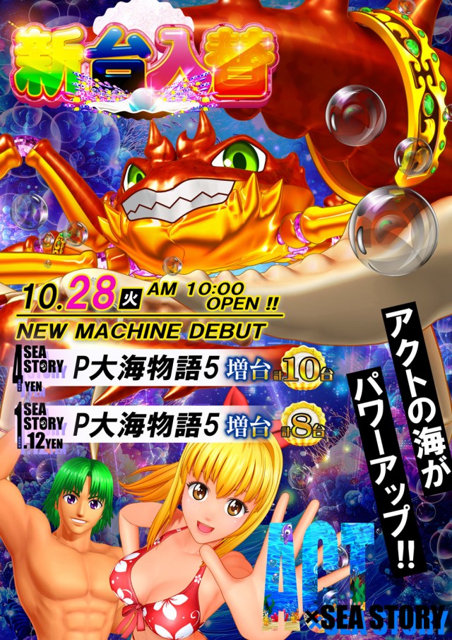 act gold長浜の最新情報画像
