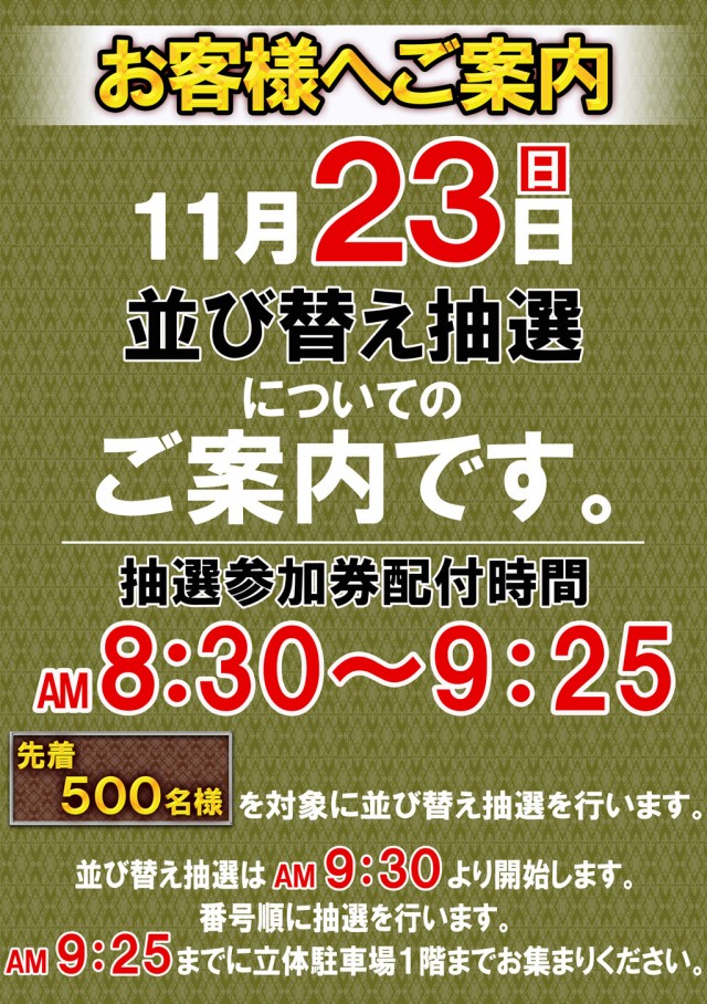 act gold長浜の最新情報画像