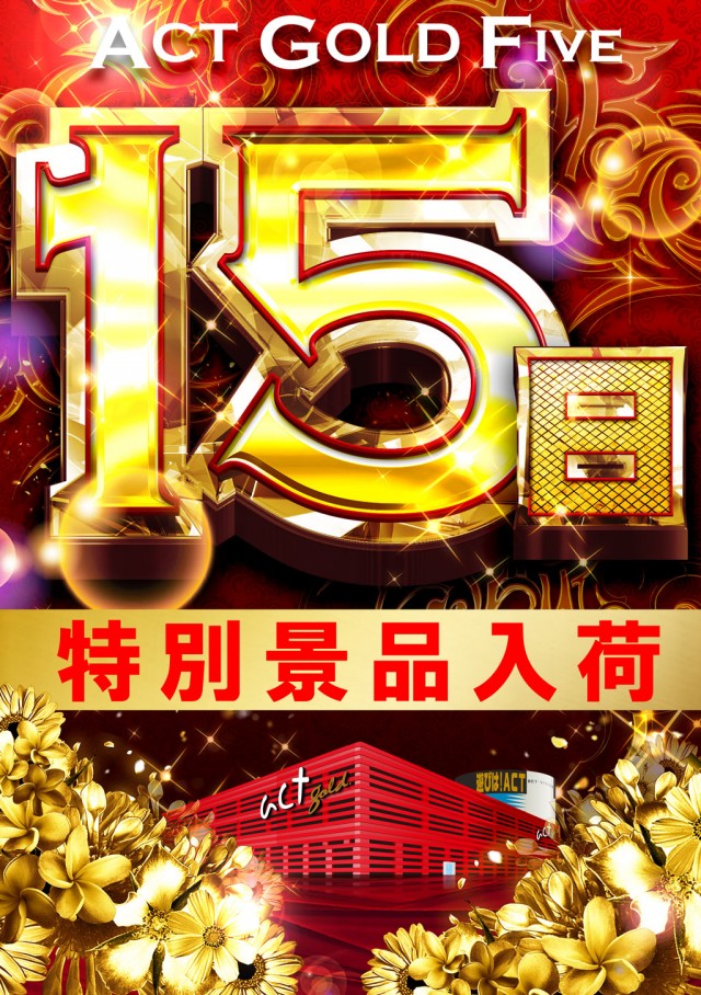 act gold長浜の最新情報画像